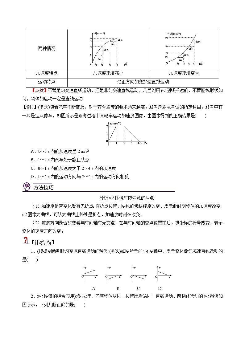 2.2  匀变速直线运动的速度与时间的关系  -高一物理精讲精练（人教版必修第一册）（原卷版）第2页