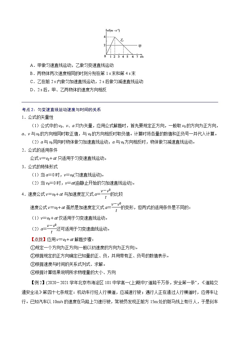 2.2  匀变速直线运动的速度与时间的关系  -高一物理精讲精练（人教版必修第一册）（原卷版）第3页