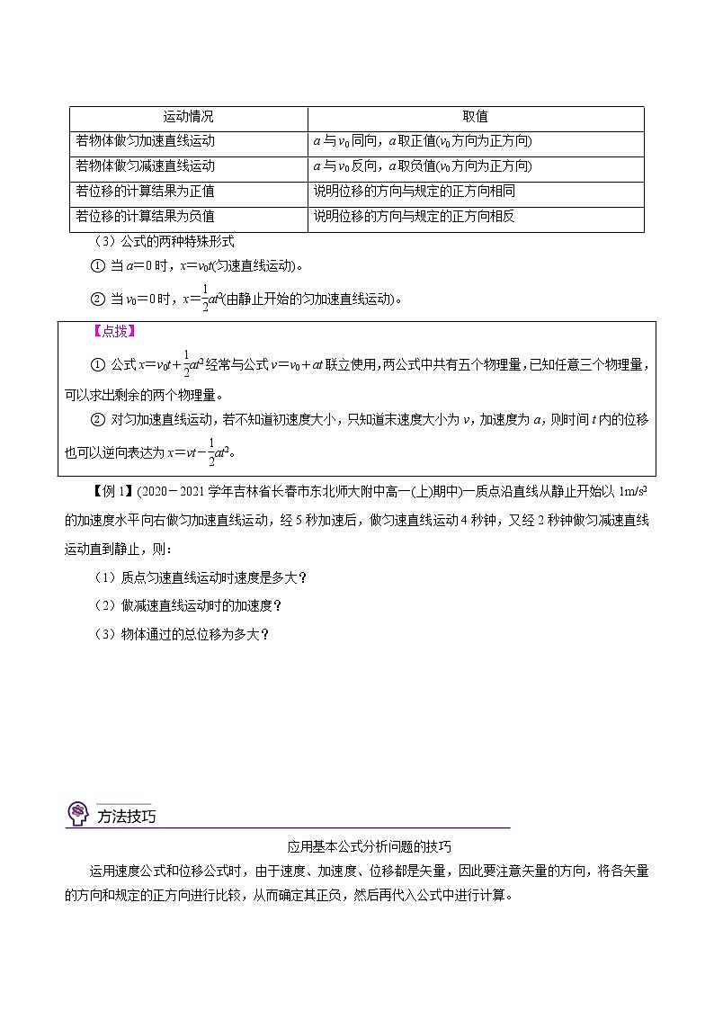 2.3  匀变速直线运动的位移与时间的关系  -高一物理精讲精练（人教版必修第一册）02