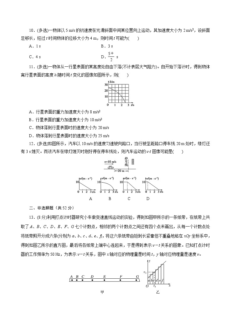第二章  匀变速直线运动的研究  -高一物理精讲精练（人教版必修第一册）（原卷版）第3页