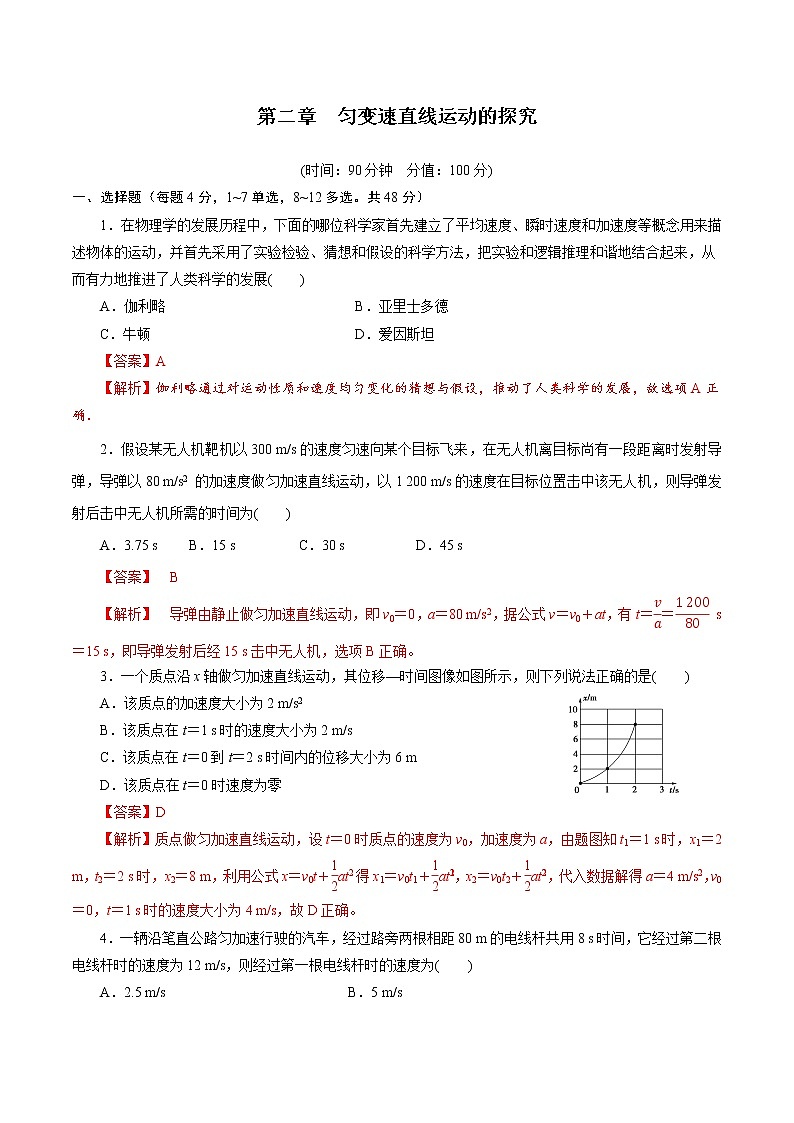 第二章  匀变速直线运动的研究  -高一物理精讲精练（人教版必修第一册）（解析版）第1页