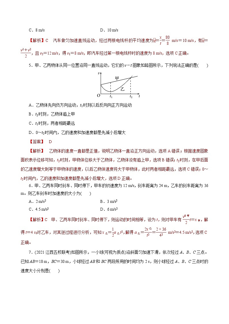 第二章  匀变速直线运动的研究  -高一物理精讲精练（人教版必修第一册）（解析版）第2页