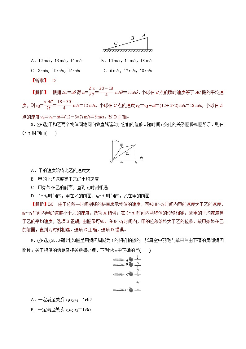 第二章  匀变速直线运动的研究  -高一物理精讲精练（人教版必修第一册）（解析版）第3页