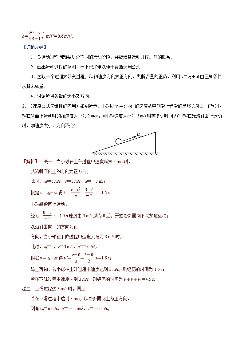 第二章  章节复习巩固提升  -高一物理精讲精练（人教版必修第一册）（解析版）第2页