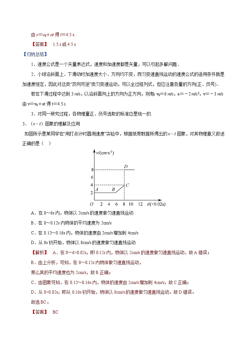 第二章  章节复习巩固提升  -高一物理精讲精练（人教版必修第一册）（解析版）第3页