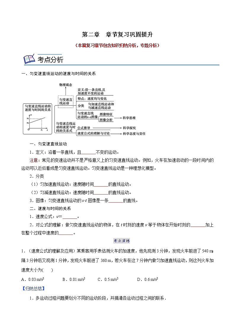 第二章  章节复习巩固提升  -高一物理精讲精练（人教版必修第一册）（原卷版）第1页