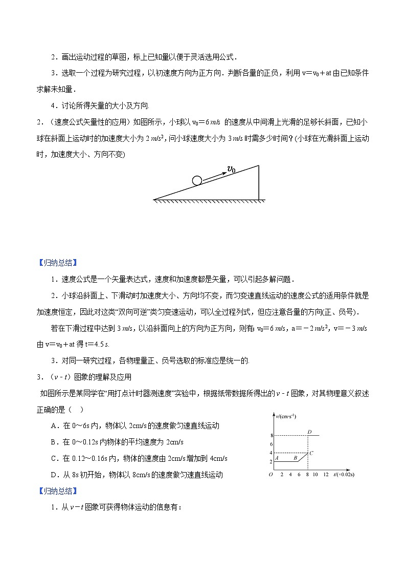 第二章  章节复习巩固提升  -高一物理精讲精练（人教版必修第一册）（原卷版）第2页