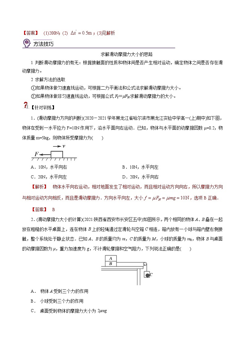 3.2  摩擦力  -高一物理精讲精练（人教版必修第一册）（解析版）第3页