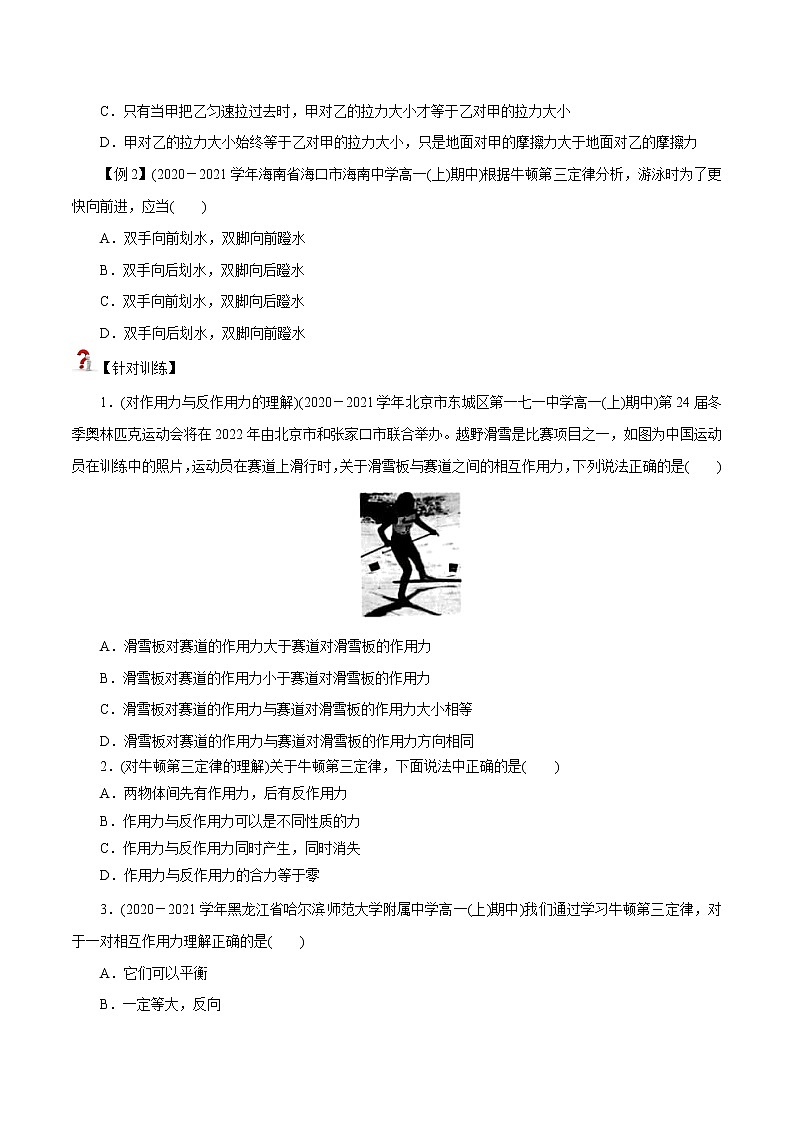 3.3  牛顿第三定律  -高一物理精讲精练（人教版必修第一册）（原卷版）第2页