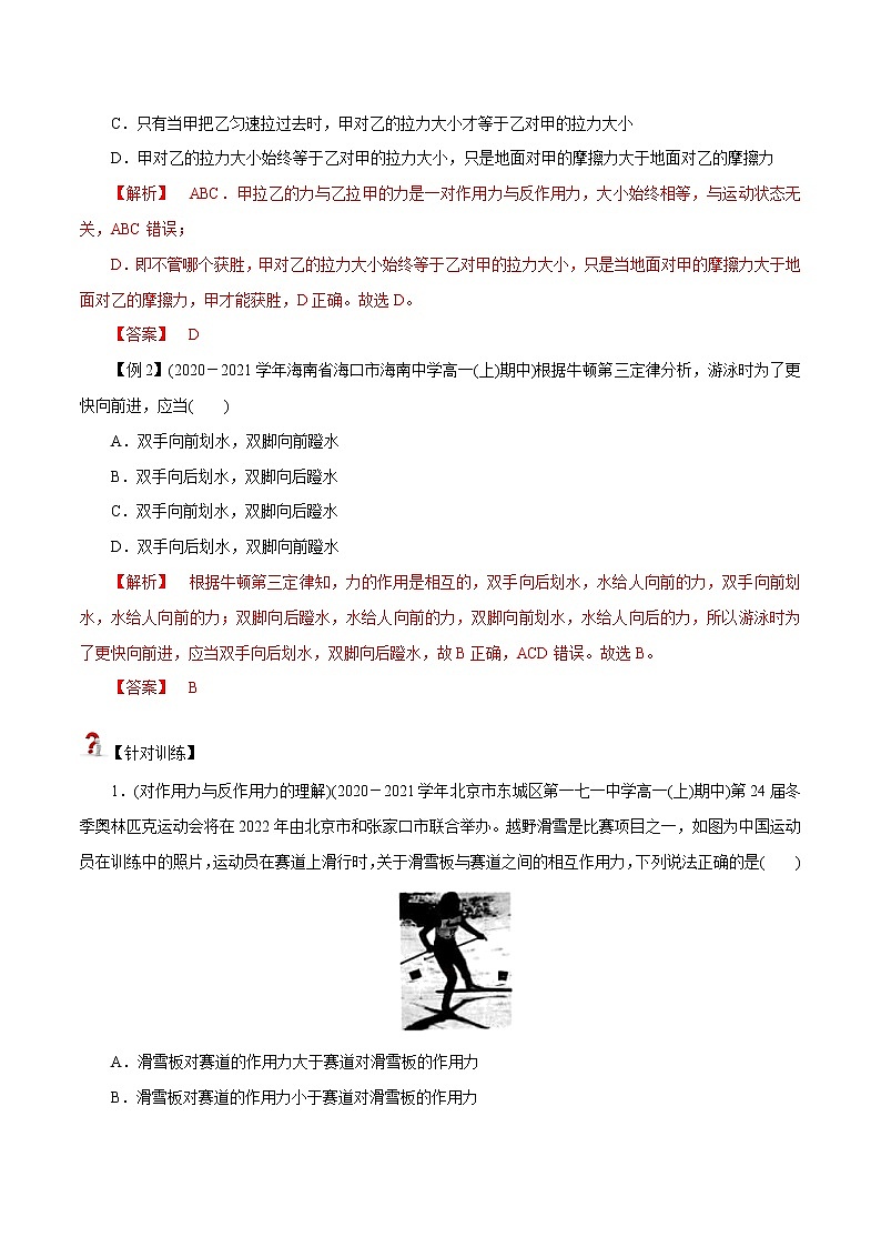 3.3  牛顿第三定律  -高一物理精讲精练（人教版必修第一册）（解析版）第2页