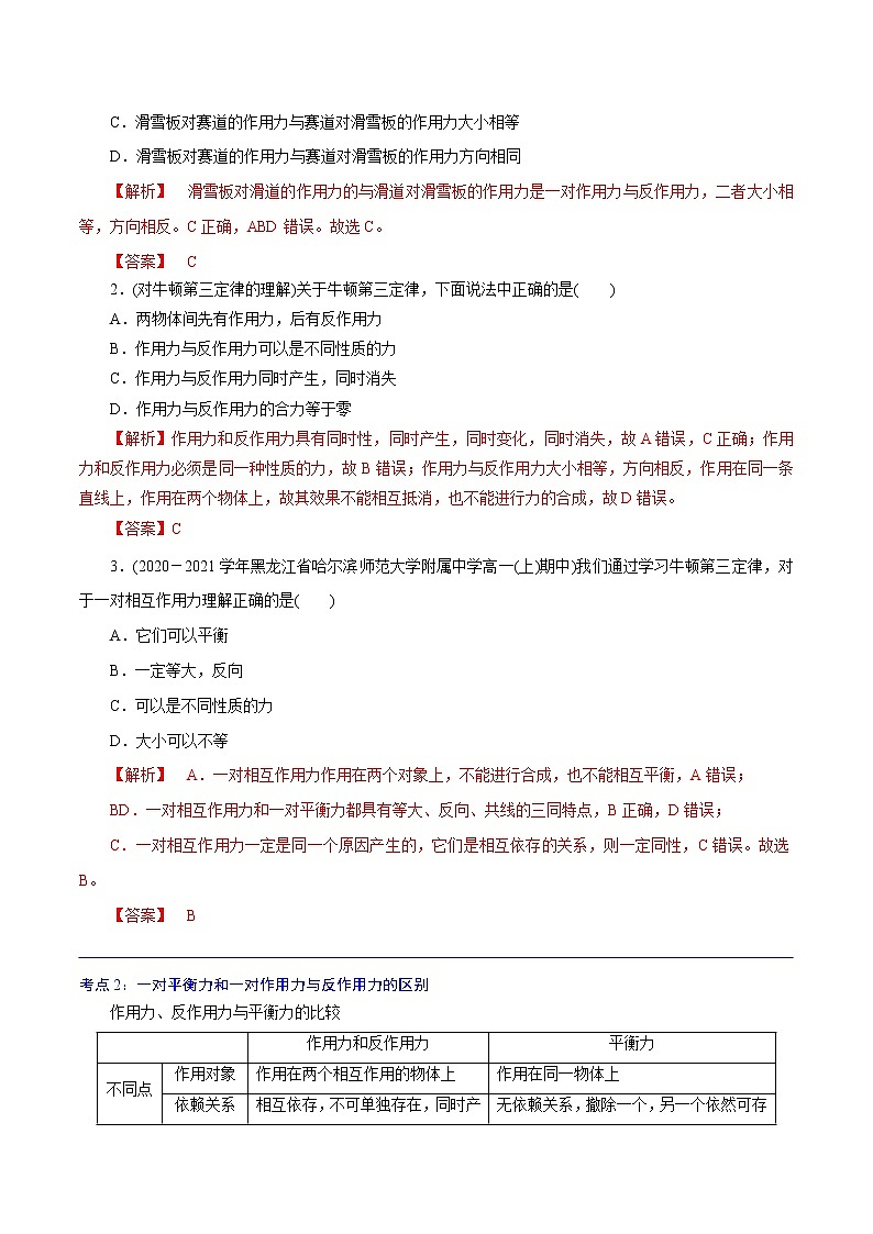 3.3  牛顿第三定律  -高一物理精讲精练（人教版必修第一册）（解析版）第3页