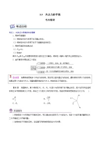 高中物理第三章 相互作用——力5 共点力的平衡同步训练题