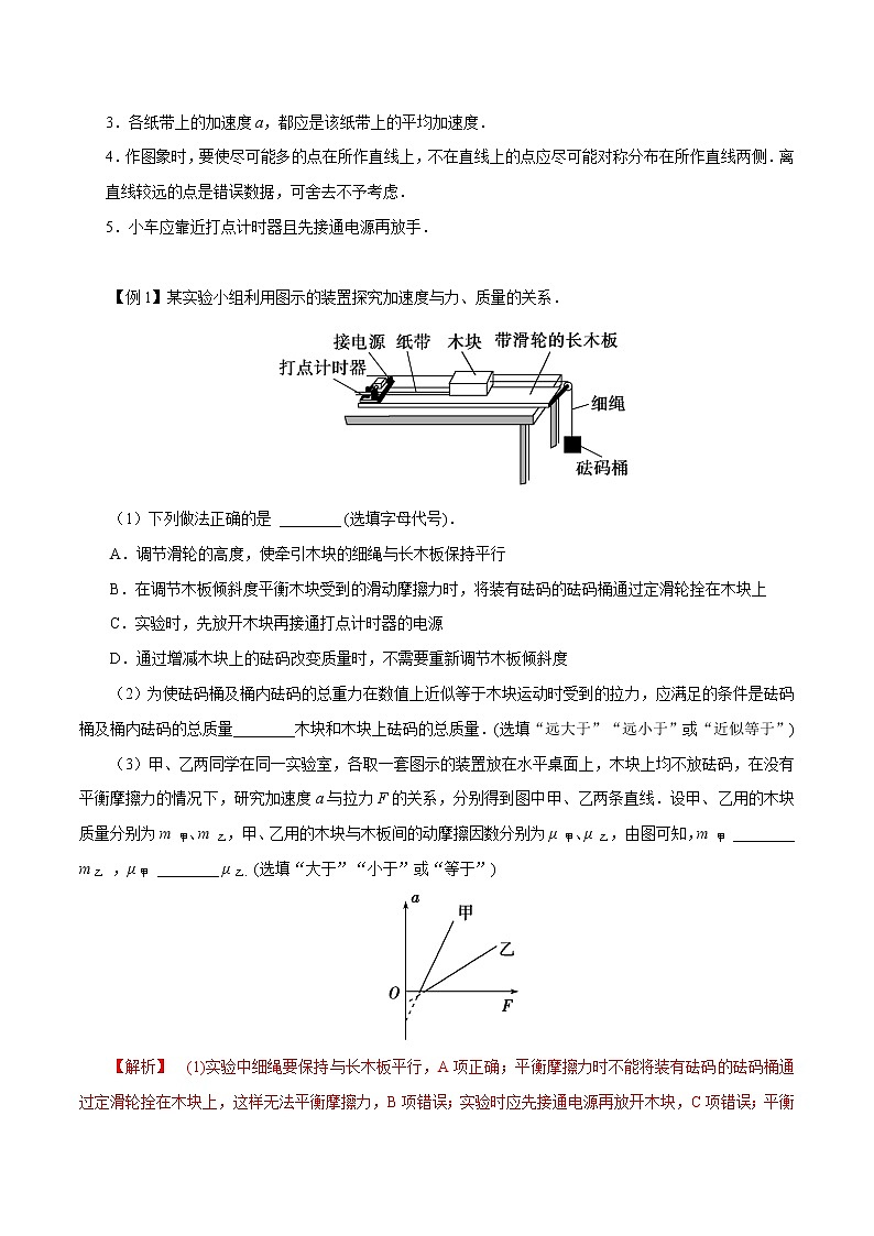 4.2  实验：探究加速度与力、质量的关系  -高一物理精讲精练（人教版必修第一册）03