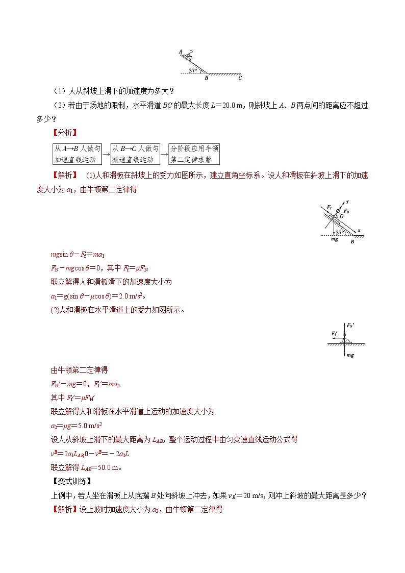 4.5  牛顿运动定律的应用  -高一物理精讲精练（人教版必修第一册）02