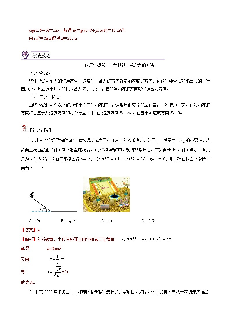 4.5  牛顿运动定律的应用  -高一物理精讲精练（人教版必修第一册）03