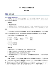 物理必修 第一册5 牛顿运动定律的应用课时练习