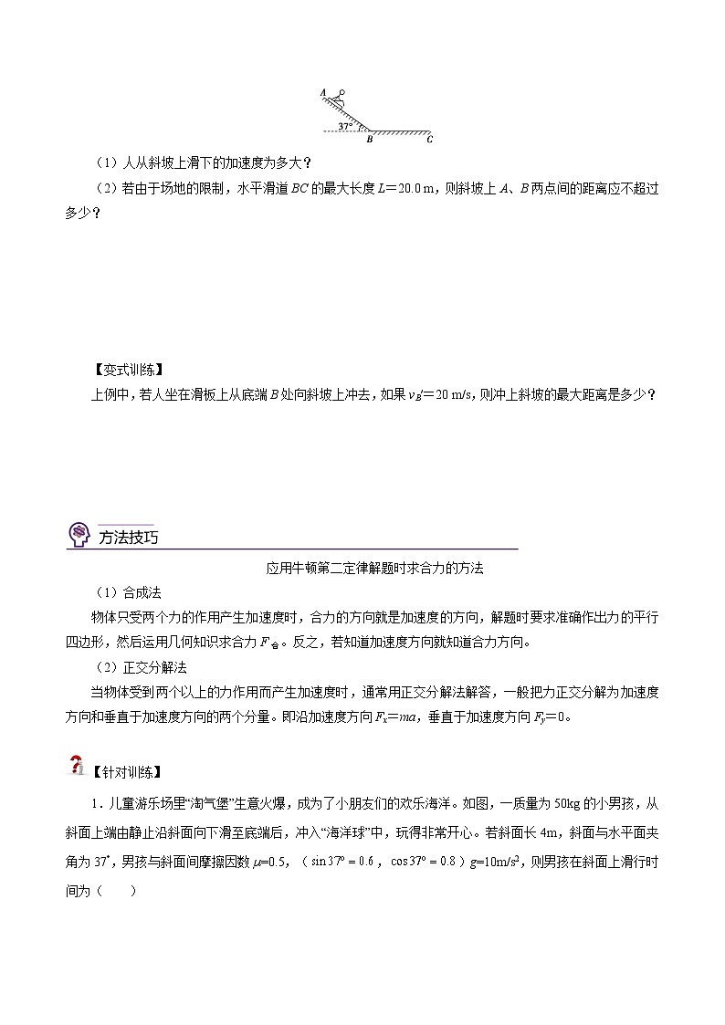 4.5  牛顿运动定律的应用  -高一物理精讲精练（人教版必修第一册）02