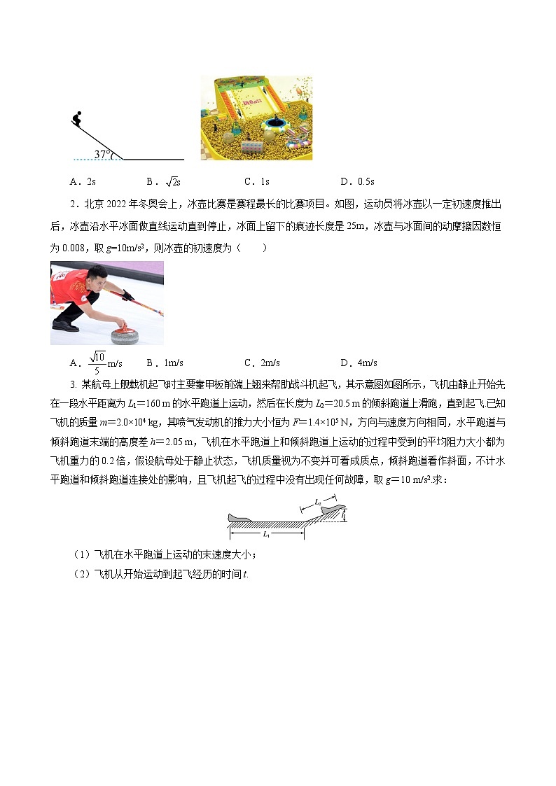 4.5  牛顿运动定律的应用  -高一物理精讲精练（人教版必修第一册）03