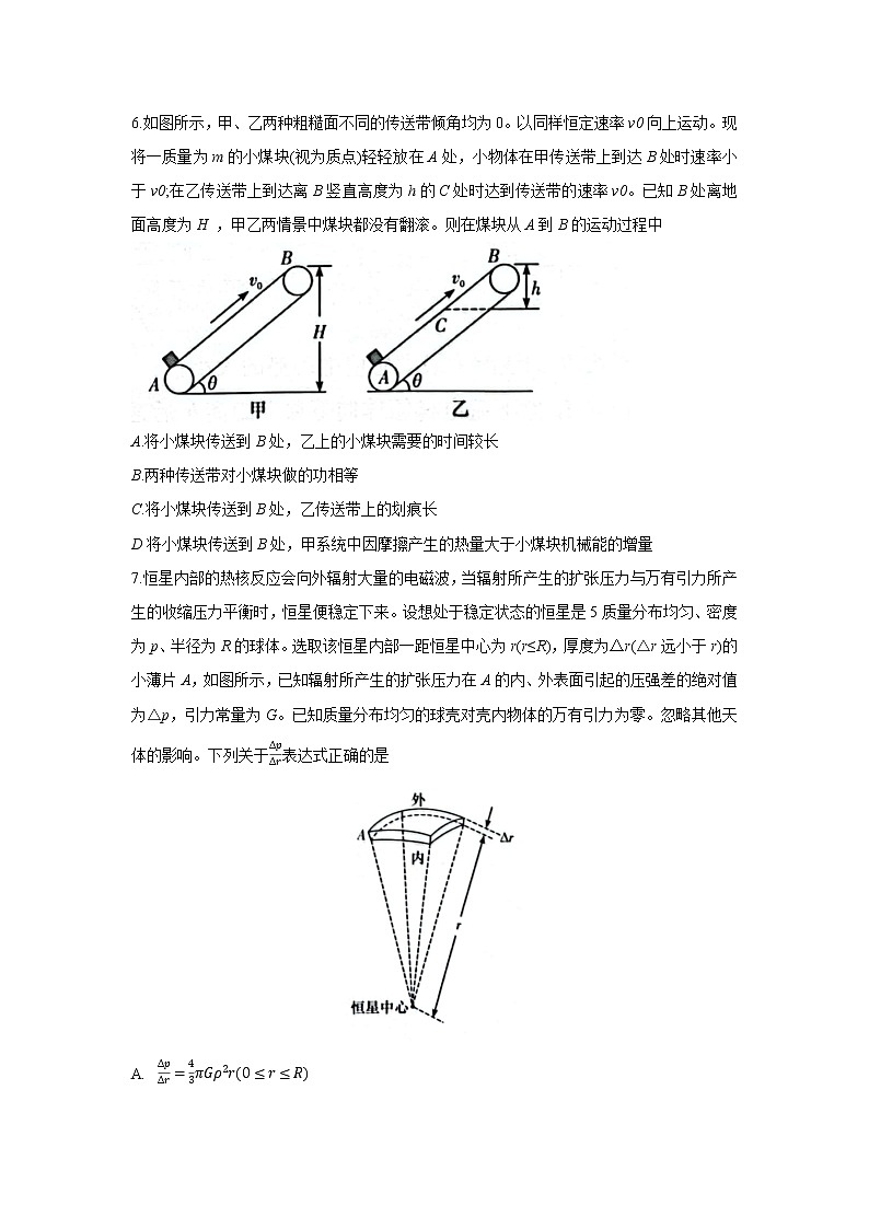湖南省长沙市雅礼中学2022-2023学年高三下学期月考卷（六）物理试卷第3页