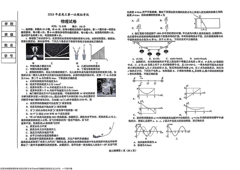 2023鞍山普通高中高三下学期一模联考物理试题扫描版含答案01