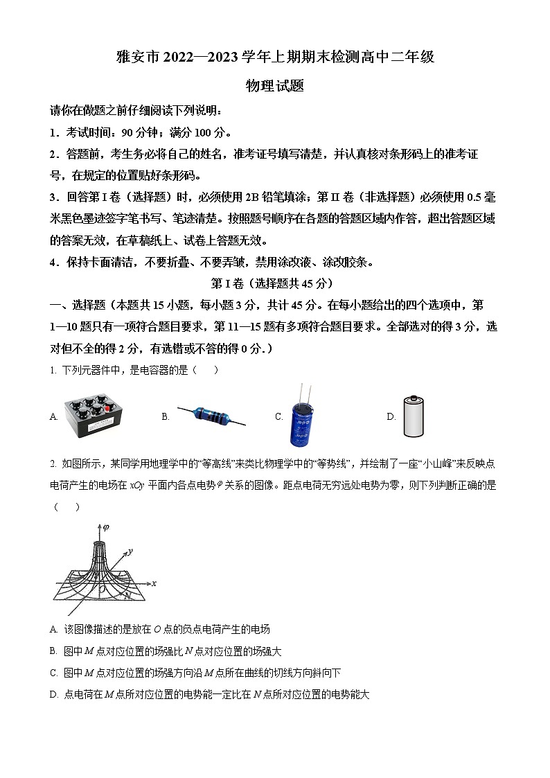 2023雅安高二上学期期末考试物理含答案第1页