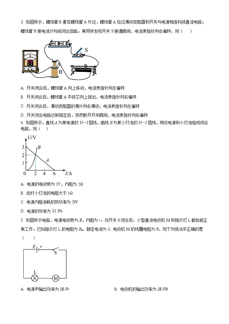2023雅安高二上学期期末考试物理含答案第2页