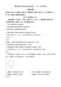 2023重庆市南开中学高二下学期开学考试物理试题含解析