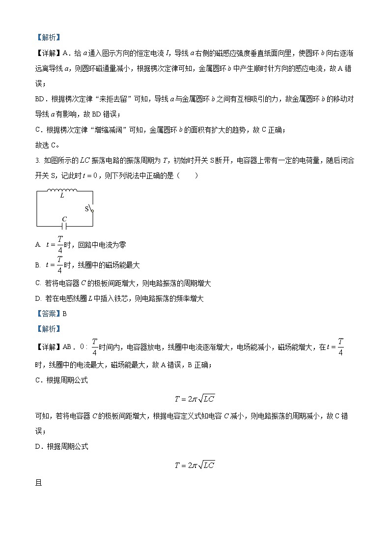 2023重庆市南开中学高二下学期开学考试物理试题含解析02