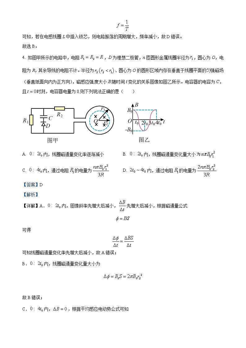2023重庆市南开中学高二下学期开学考试物理试题含解析03