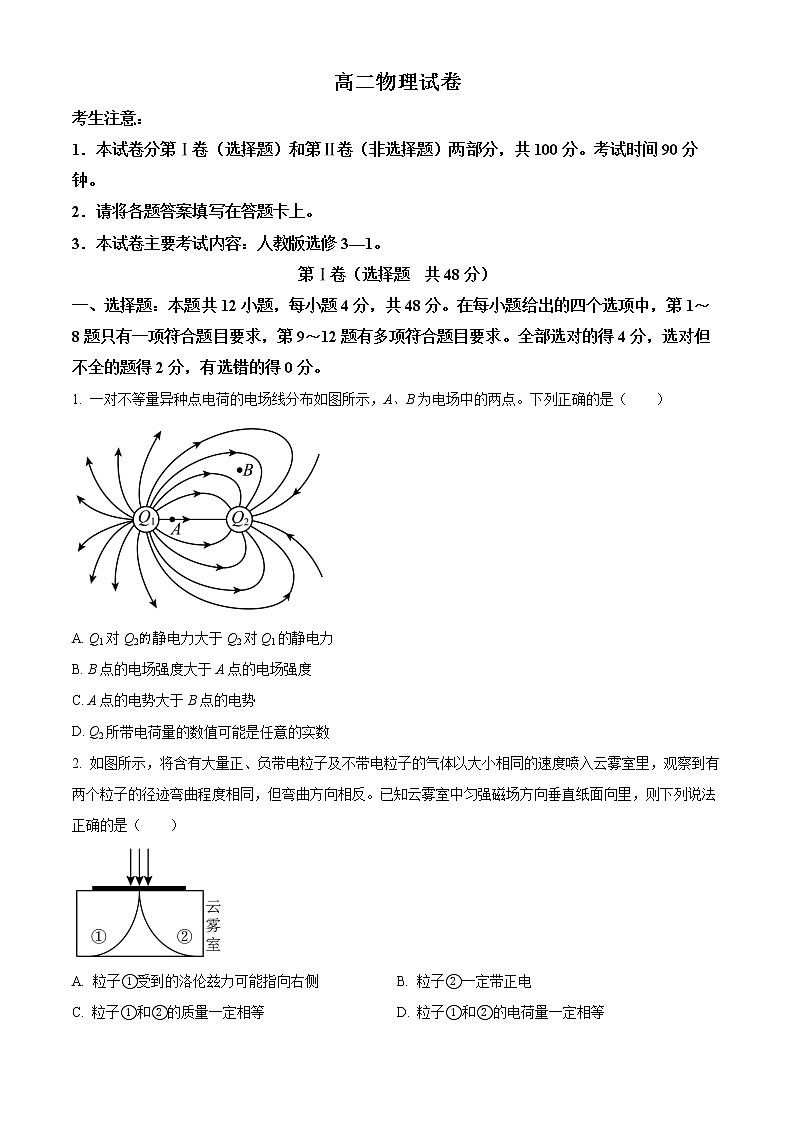 2023陕西省部分名校高二上学期期末考试物理试题含答案第1页