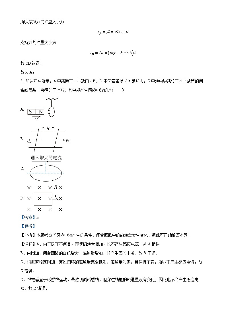 重庆市荣昌永荣中学2021-2022学年高二下学期期中考试物理试题含解析第2页
