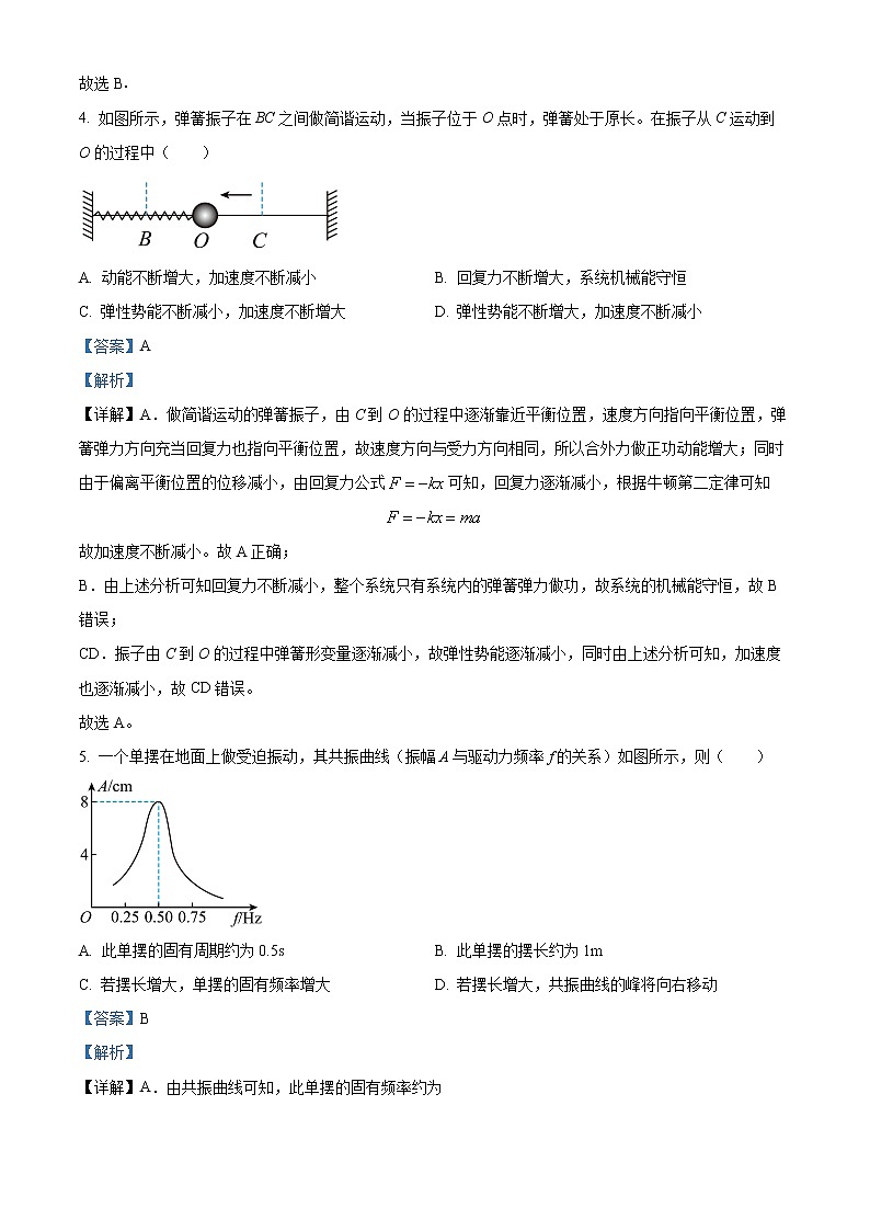 重庆市荣昌永荣中学2021-2022学年高二下学期期中考试物理试题含解析第3页