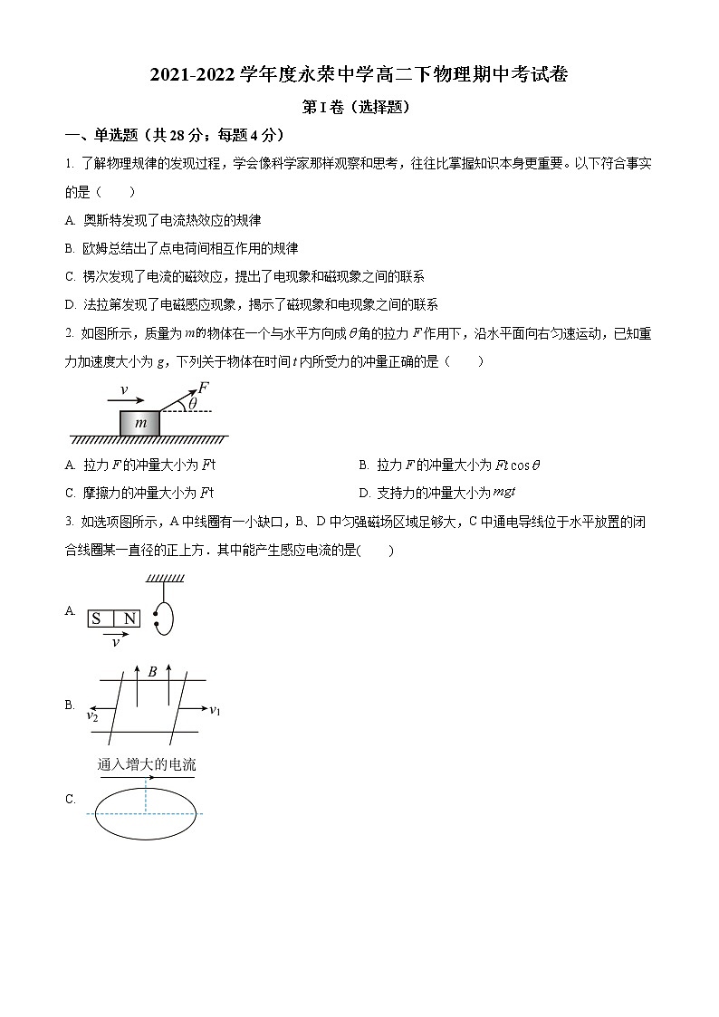 重庆市荣昌永荣中学2021-2022学年高二下学期期中考试物理试题无答案第1页