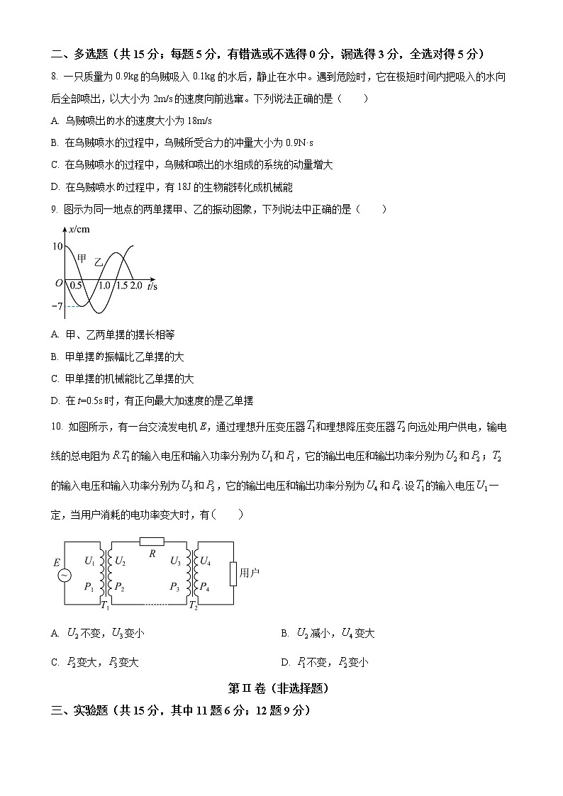 重庆市荣昌永荣中学2021-2022学年高二下学期期中考试物理试题无答案第3页
