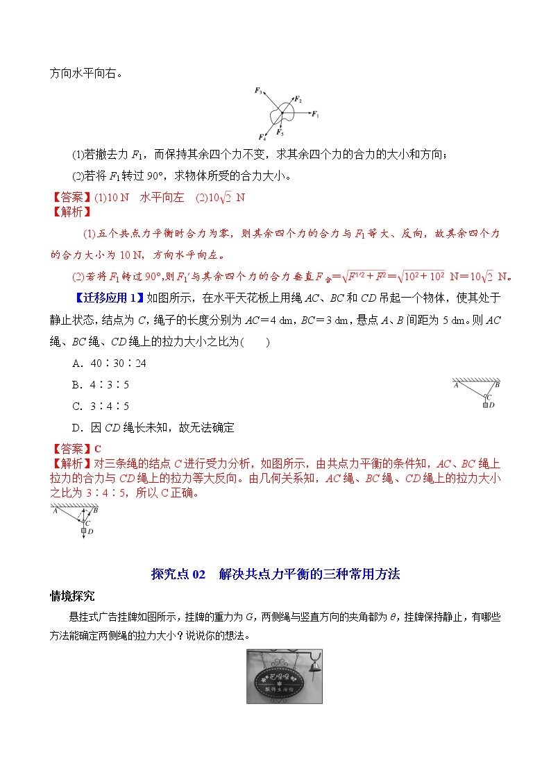 3.5共点力平衡（第一课时）-高一物理备课必备讲义（人教必修第一册 ）03