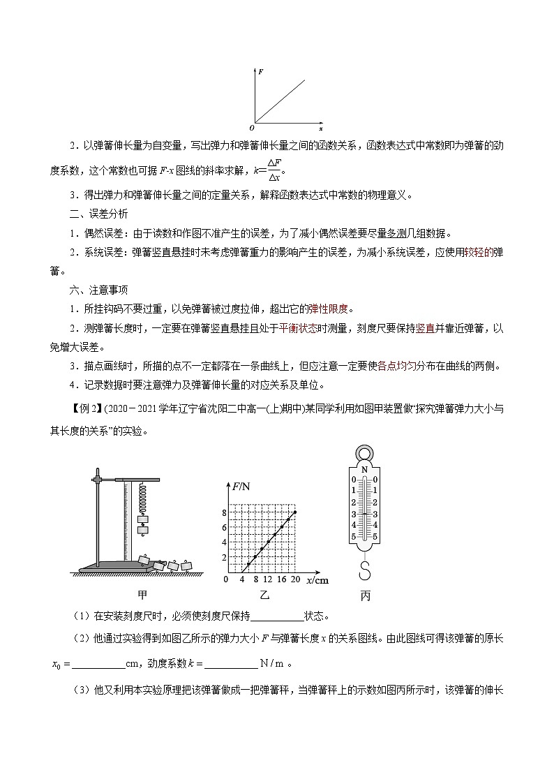 3.1.2  实验：探究弹簧弹力与形变量的关系  -高一物理精讲精练（人教版必修第一册）（解析版）第3页