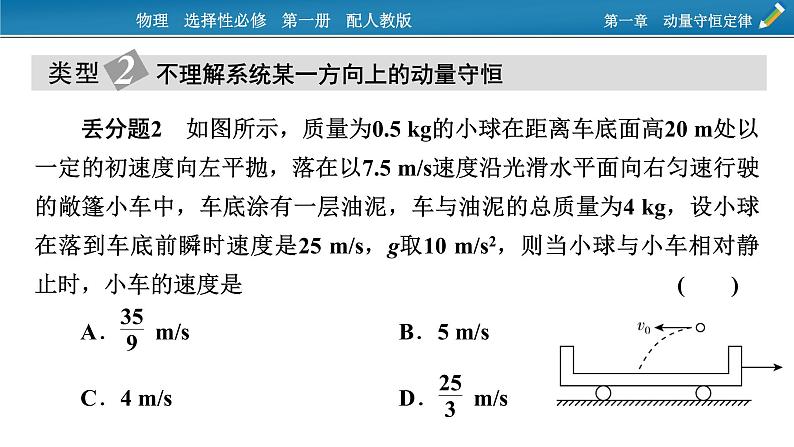 第一章 本章易错题归纳课件PPT第5页