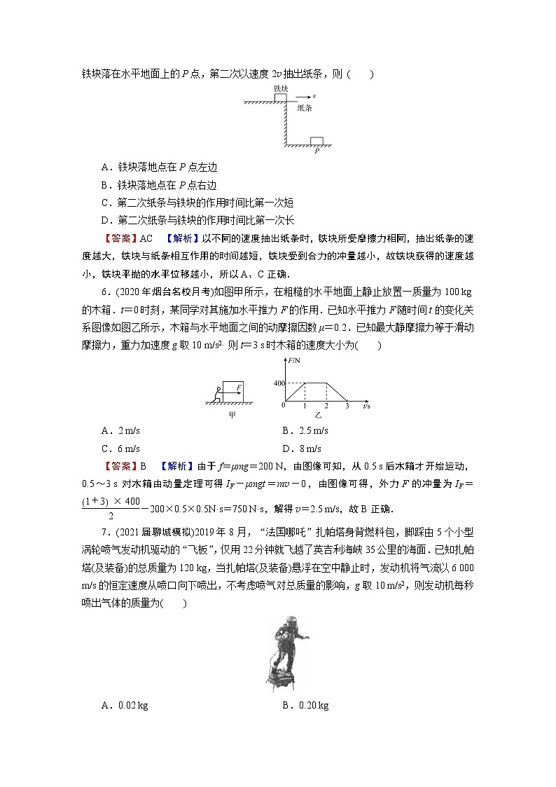 第1章 1、2动量定理 试卷02