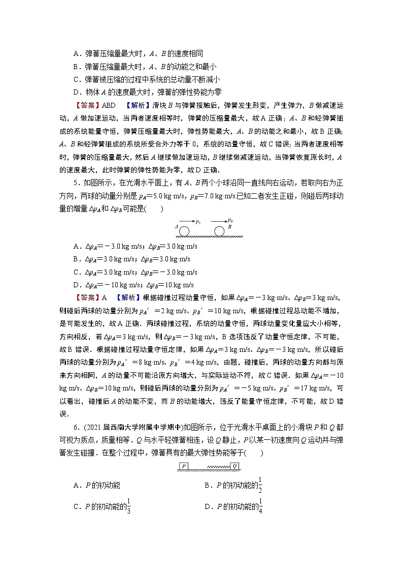 第1章 5弹性碰撞和非弹性碰撞第2页