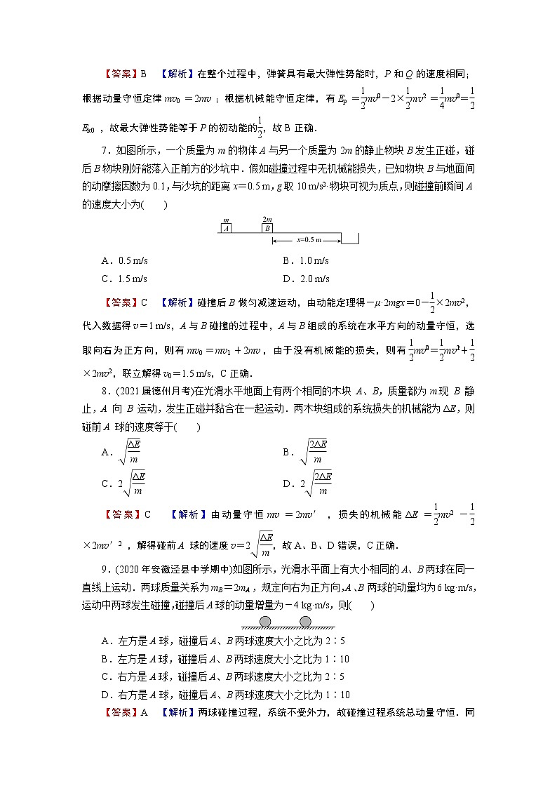 第1章 5弹性碰撞和非弹性碰撞第3页