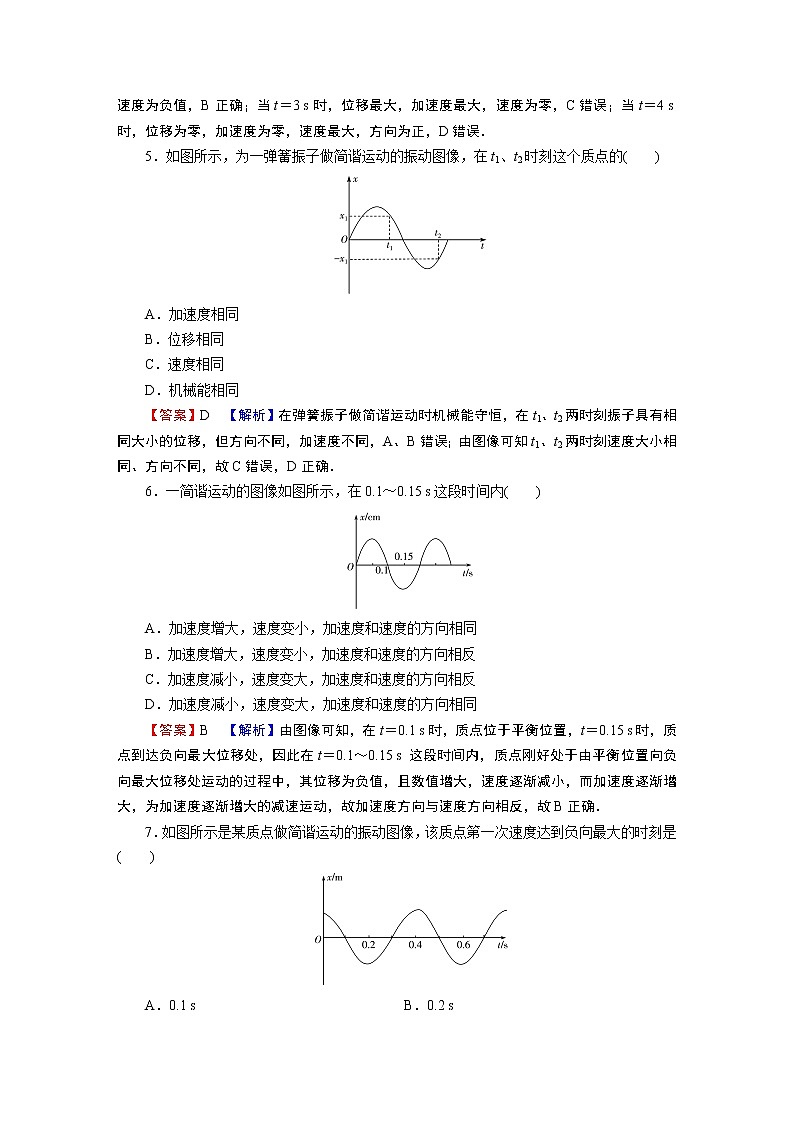 第2章 1简谐运动 试卷02