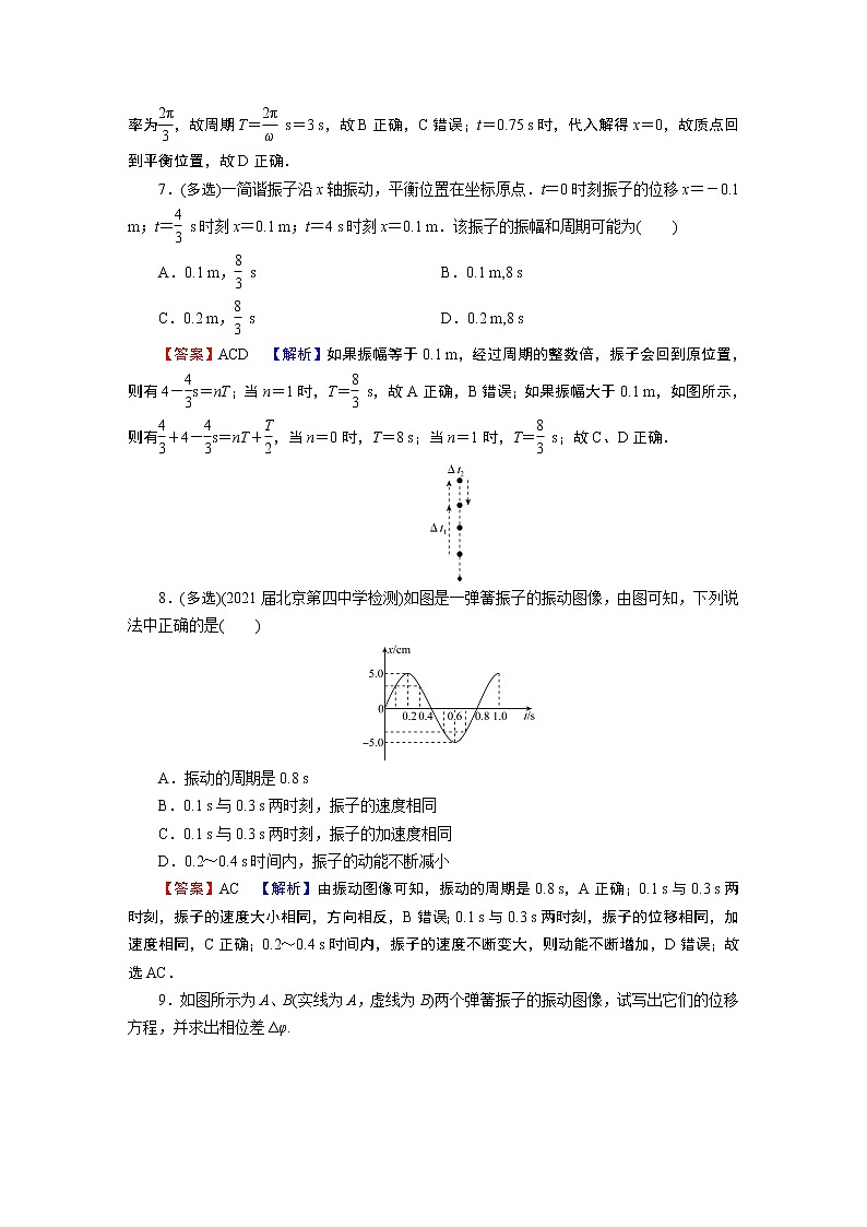 第2章 2简谐运动的描述 试卷03