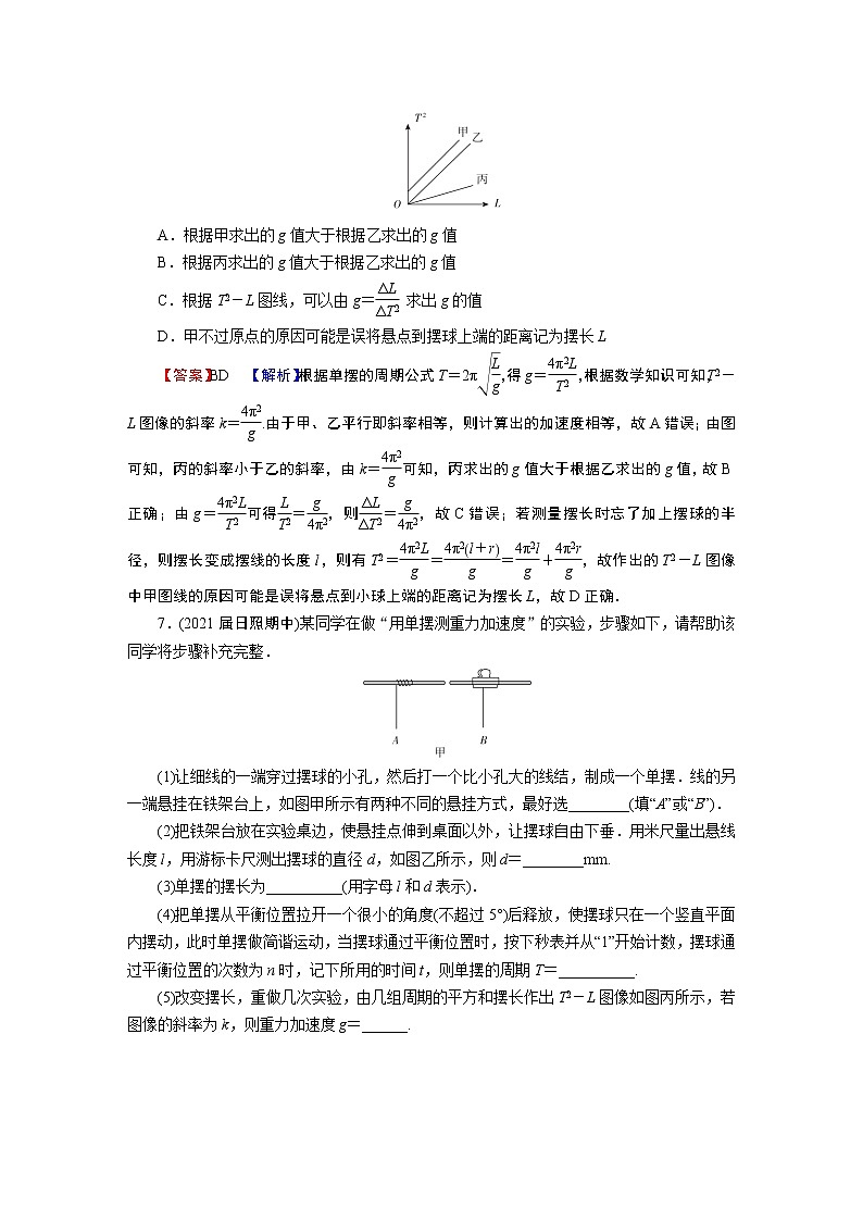 第2章 5实验：用单摆测量重力加速度03