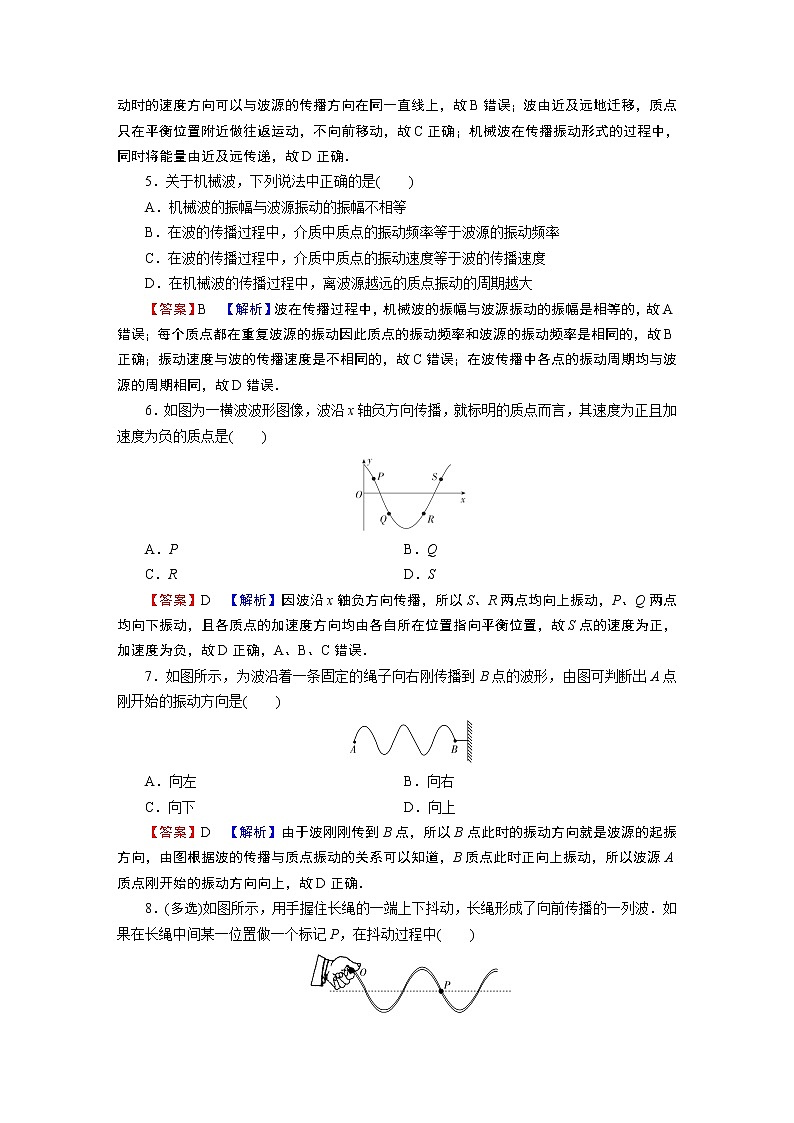 第3章 1波的形成 试卷02