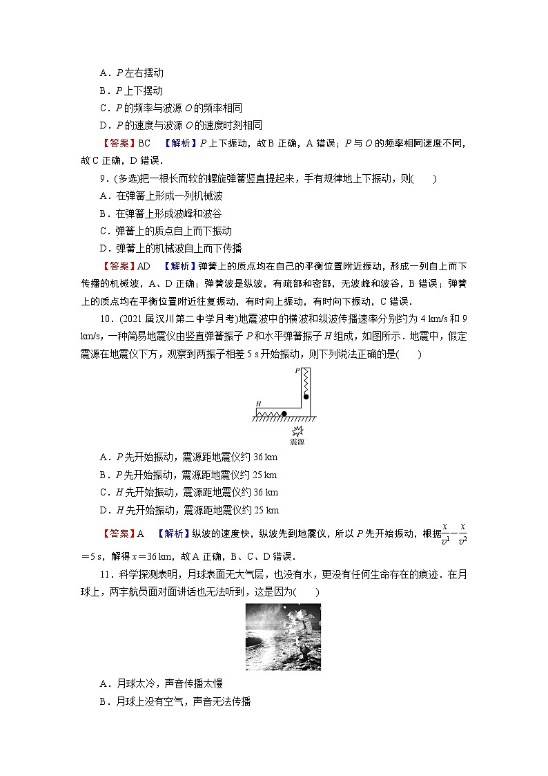 第3章 1波的形成 试卷03