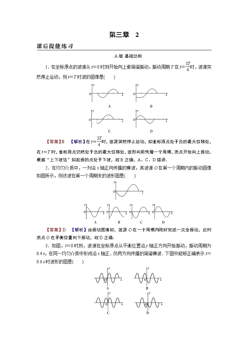 第3章 2波的描述 试卷01