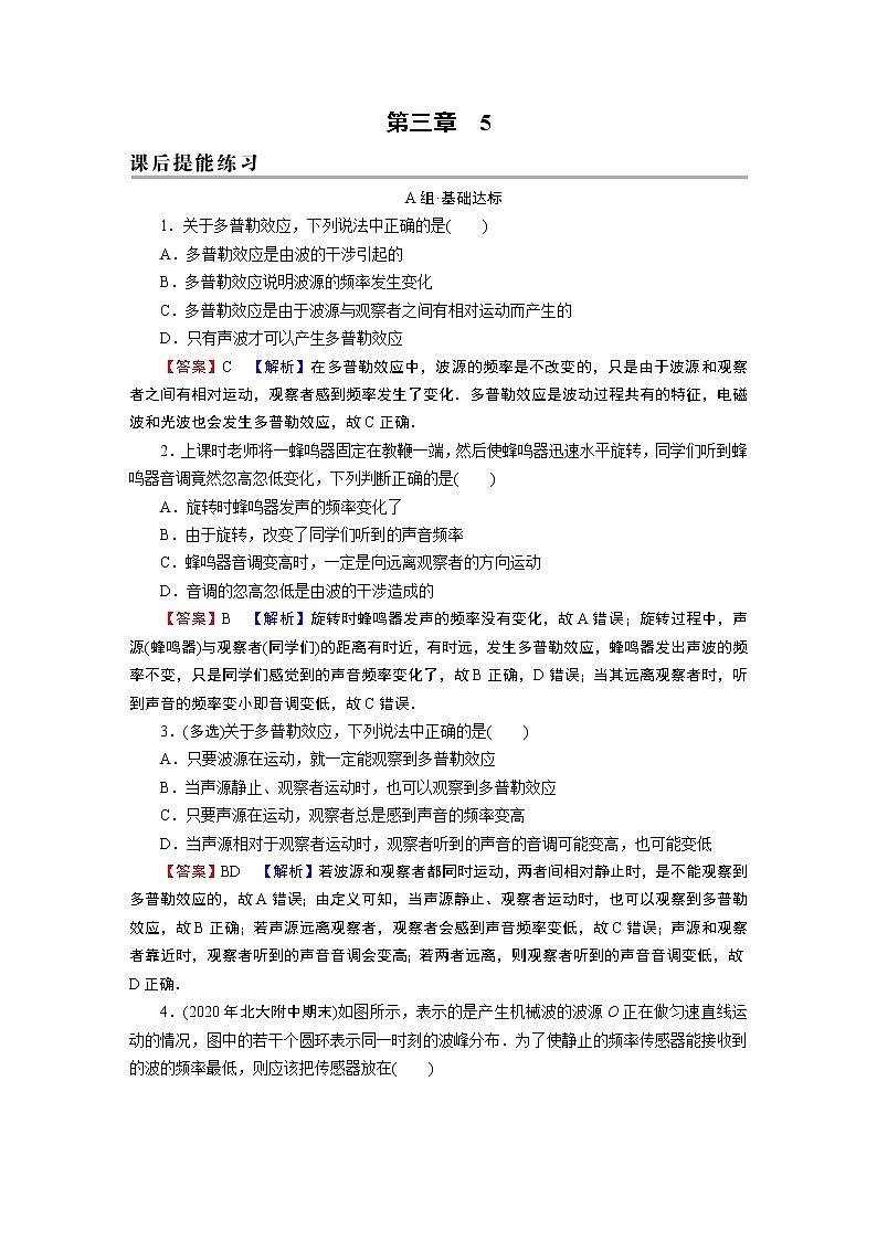 第3章 5多普勒效应 试卷01