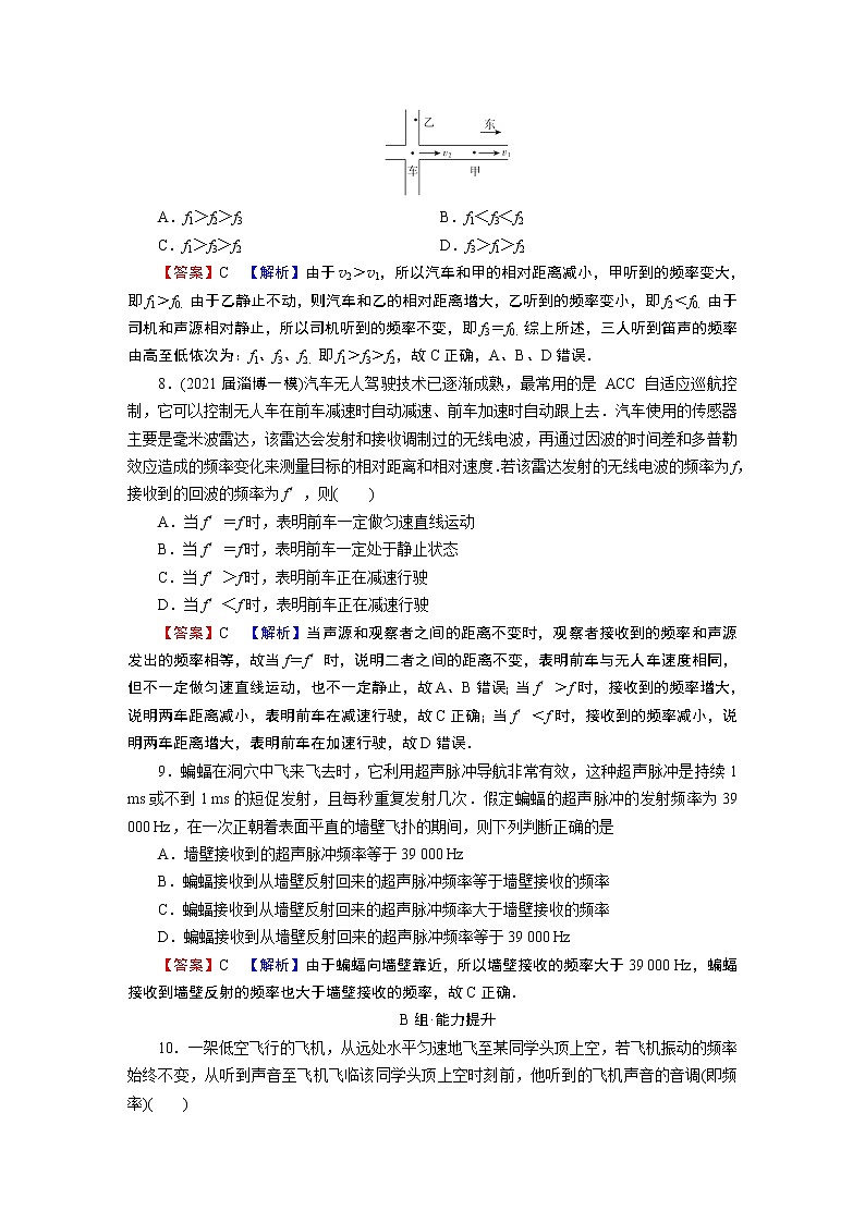 第3章 5多普勒效应 试卷03