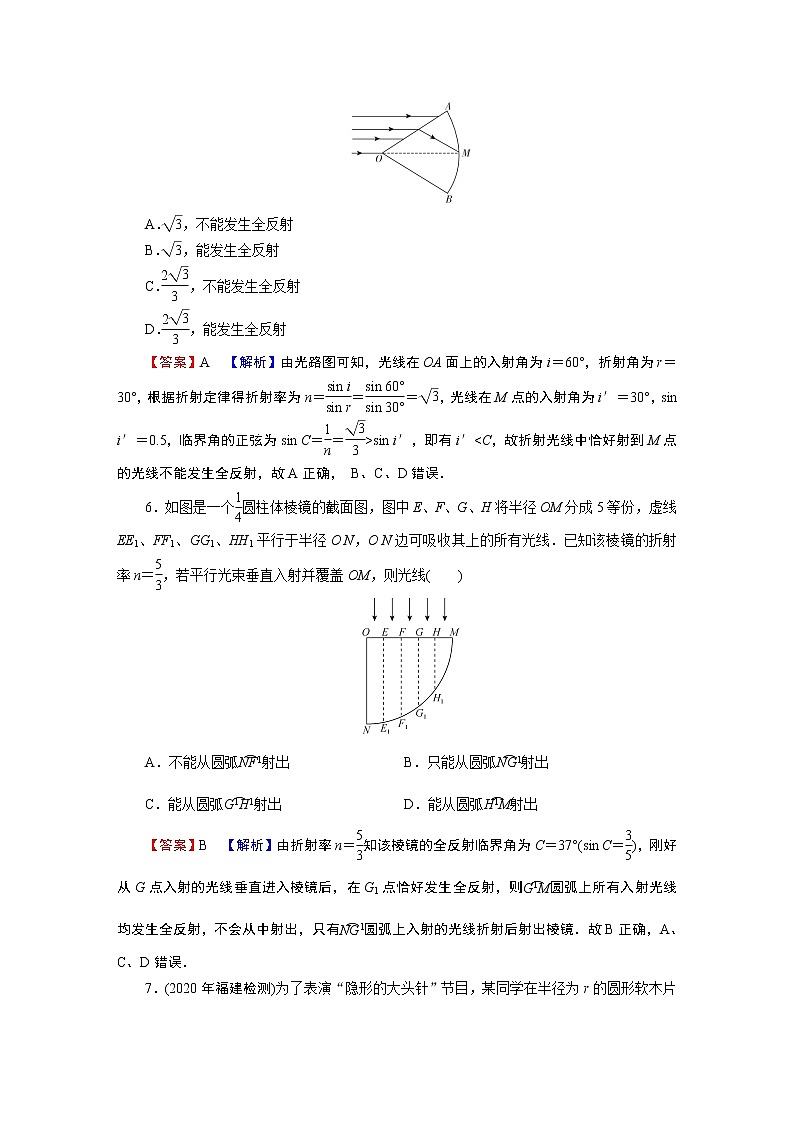 第4章 2全反射 试卷03