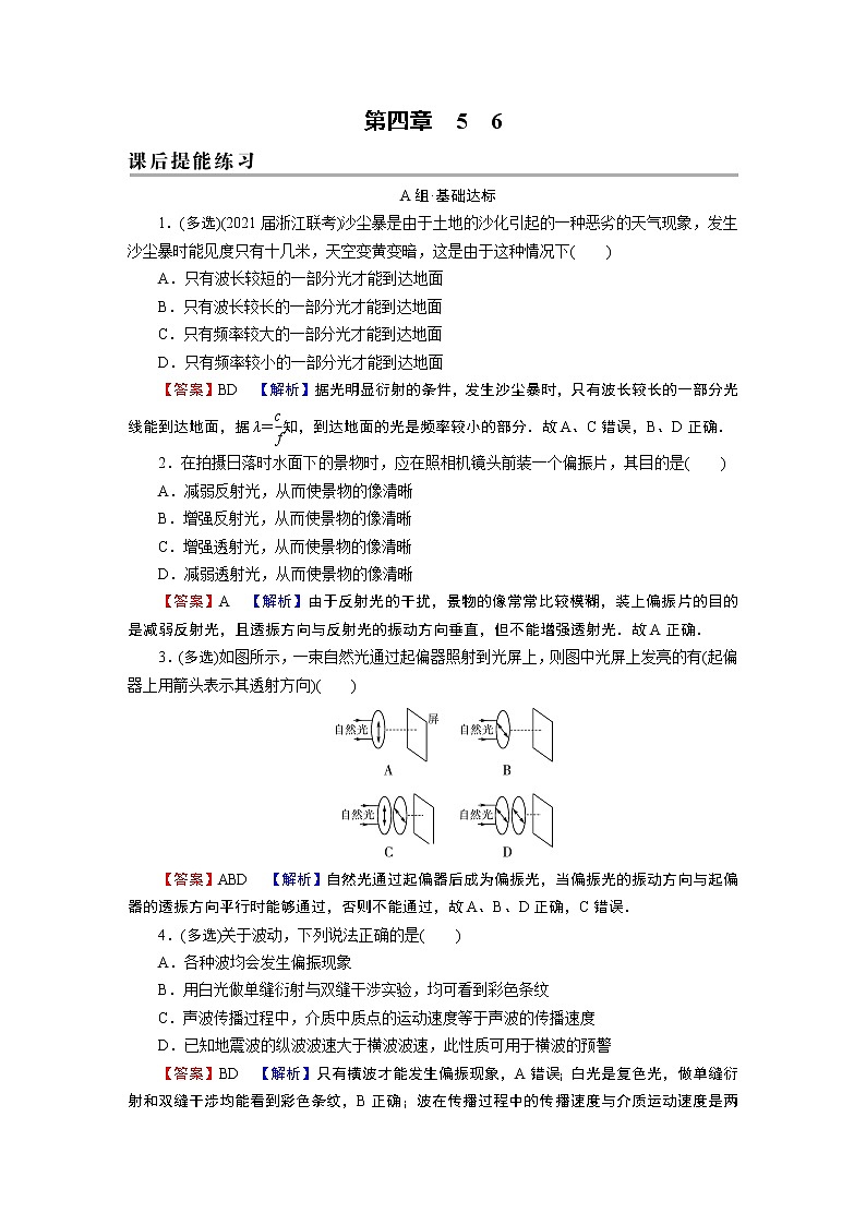 第4章 5、6光的衍射 试卷01